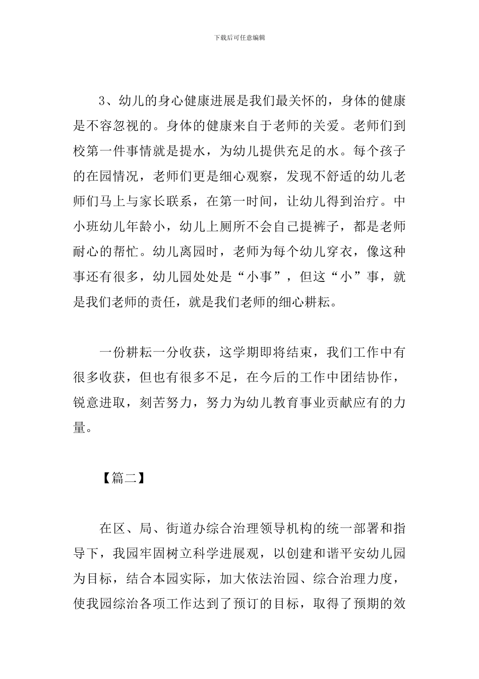 园长综治述职报告范文_第3页