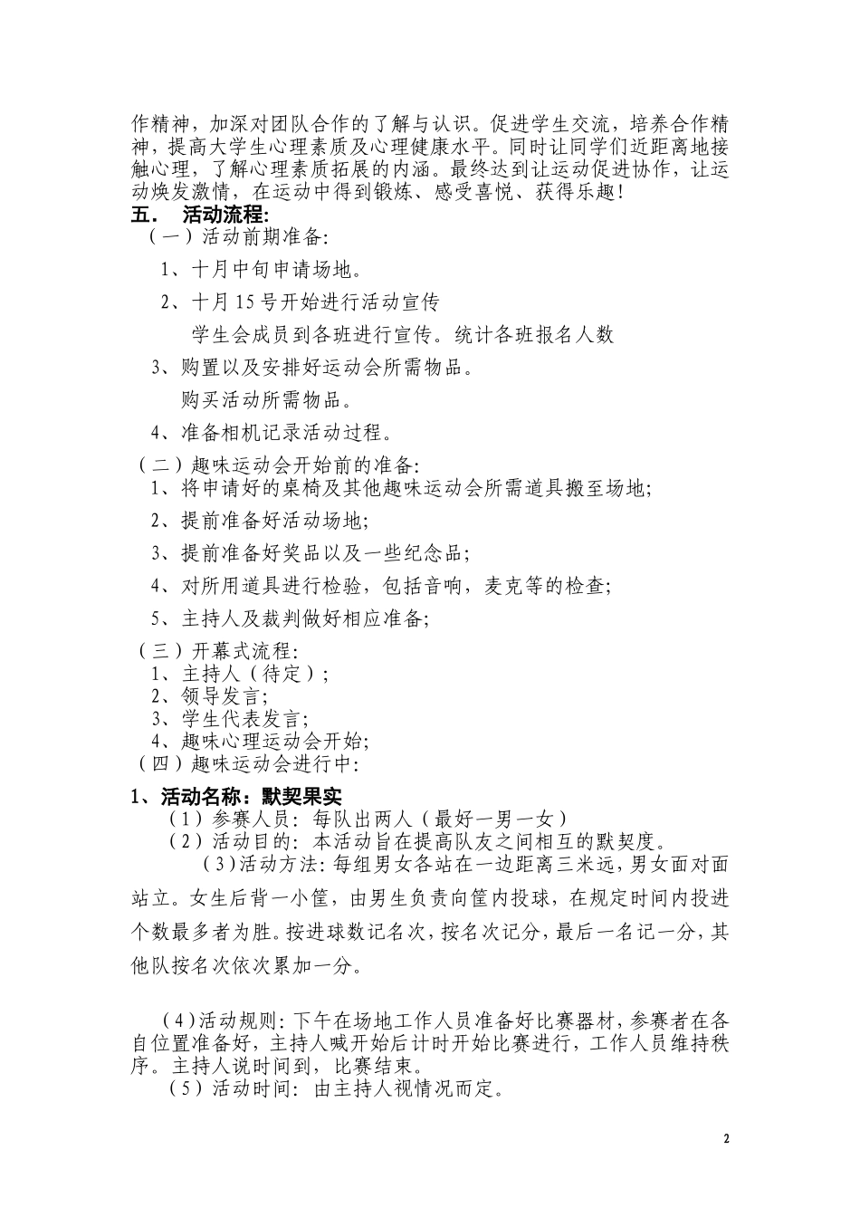 学院趣味运动会策划方案_第2页