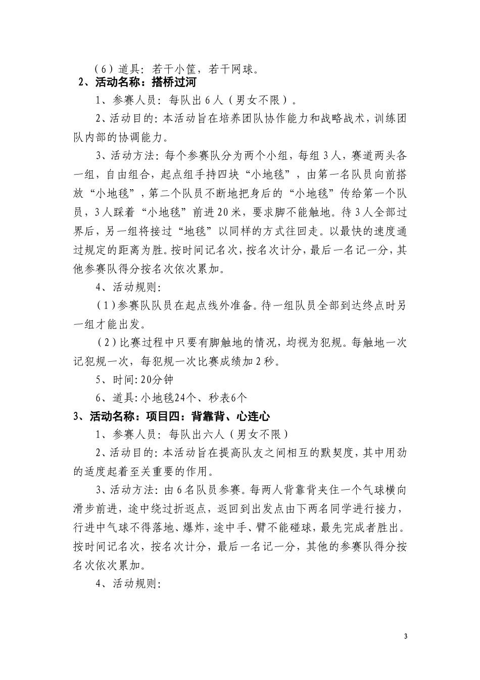 学院趣味运动会策划方案_第3页