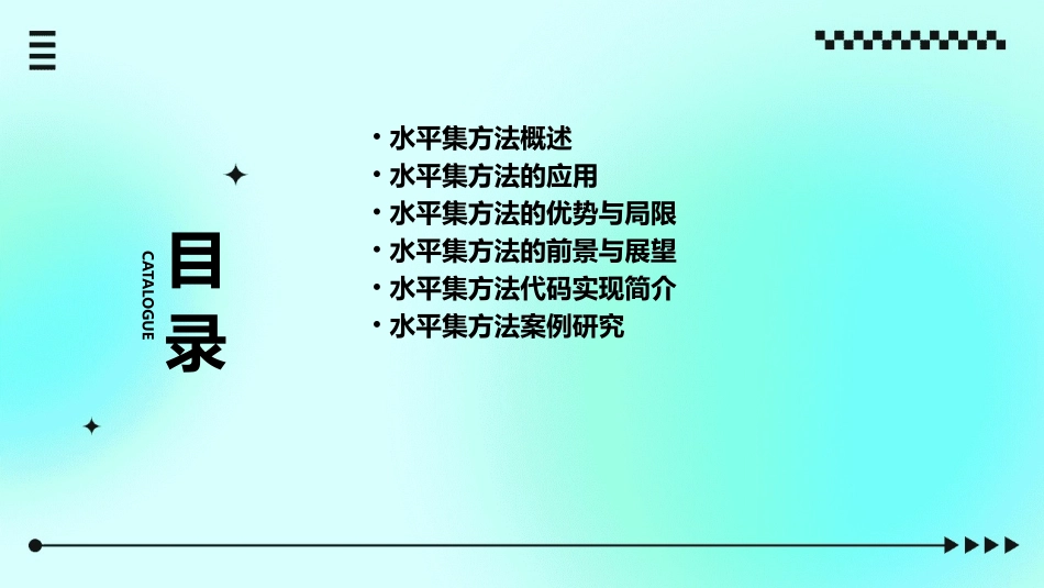 水平集方法简介课件_第2页