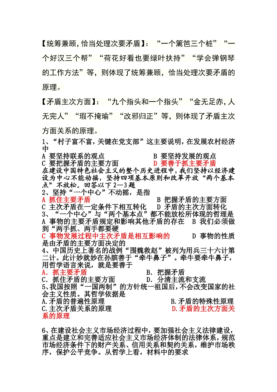 主要矛盾和矛盾主要方面的区别方法_第2页