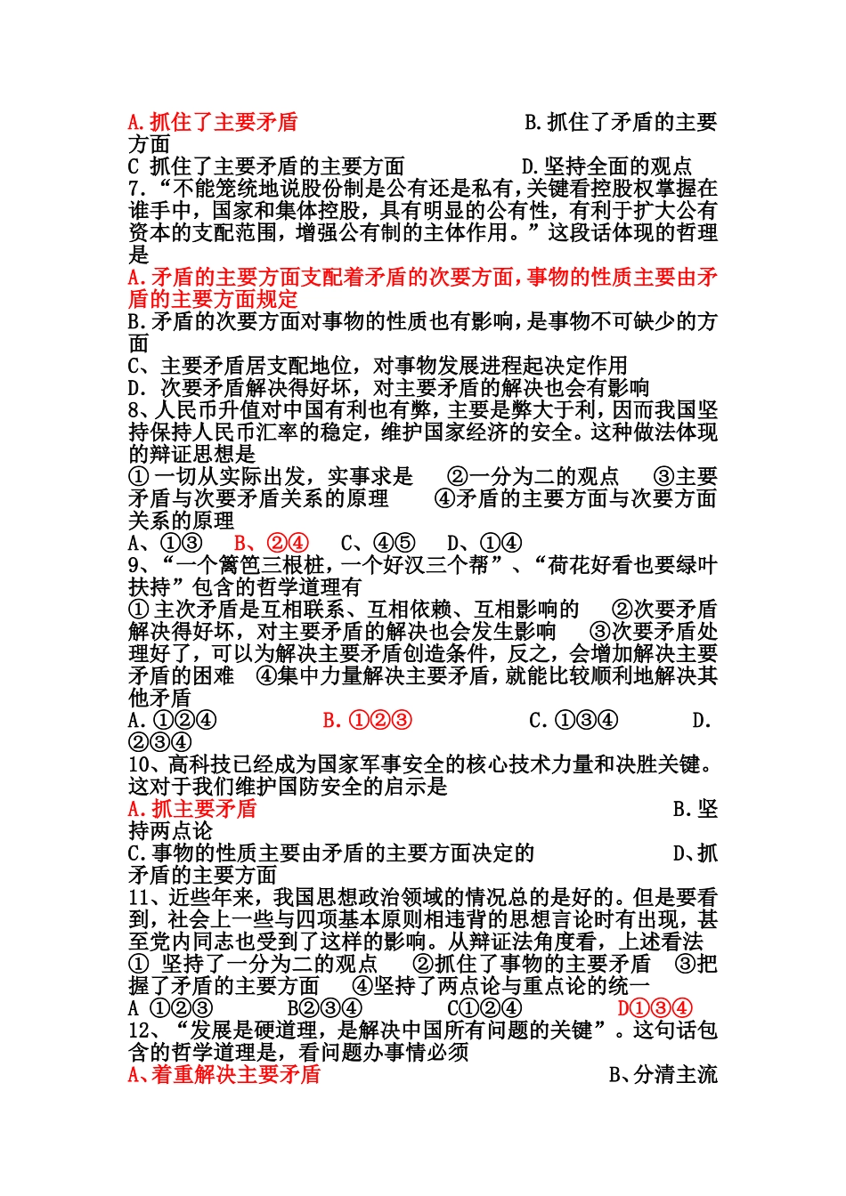 主要矛盾和矛盾主要方面的区别方法_第3页