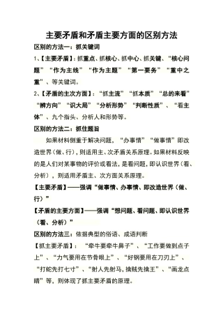 主要矛盾和矛盾主要方面的区别方法