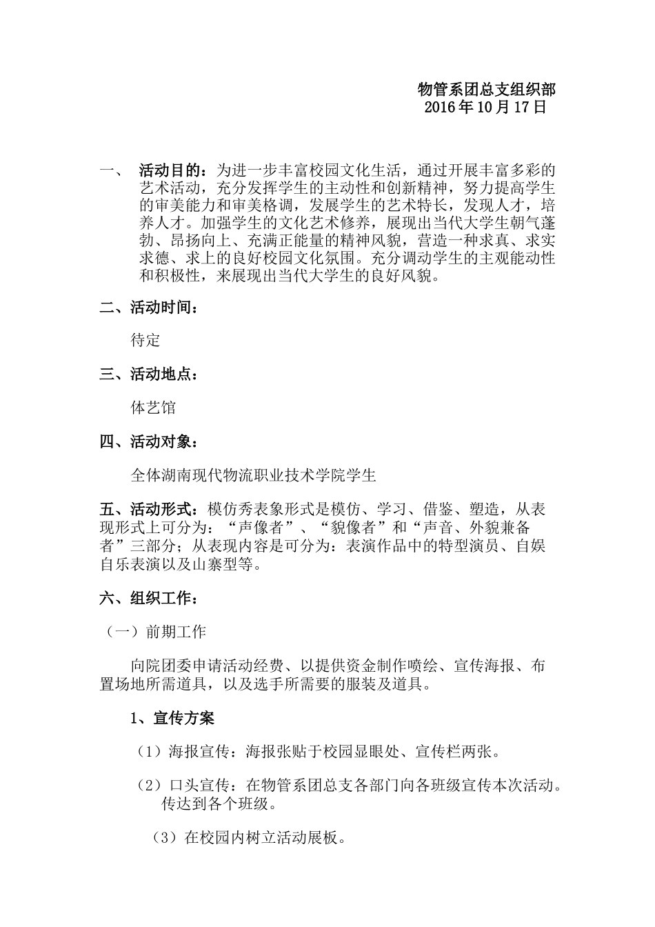 校园文化艺术节策划书_第2页