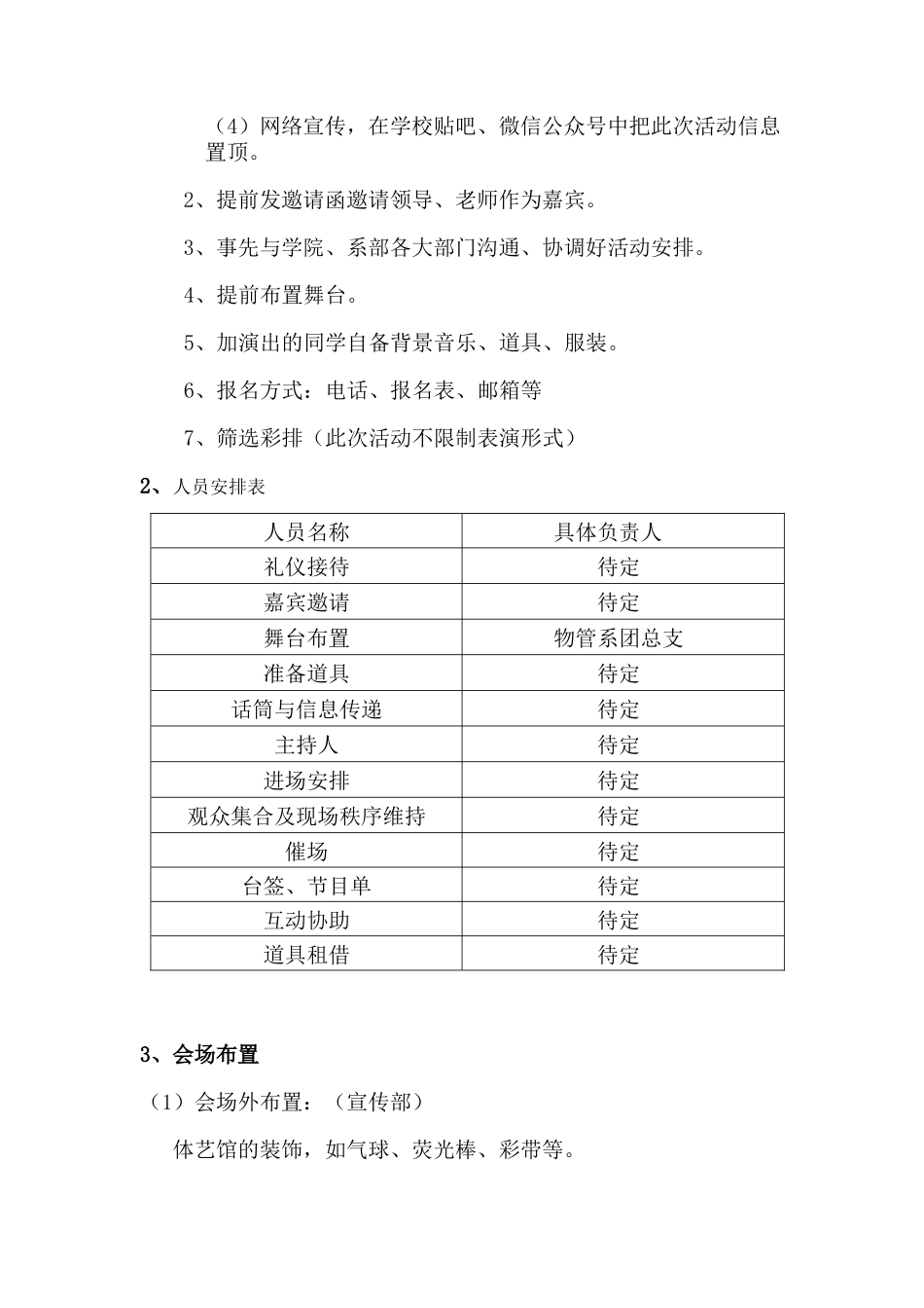 校园文化艺术节策划书_第3页