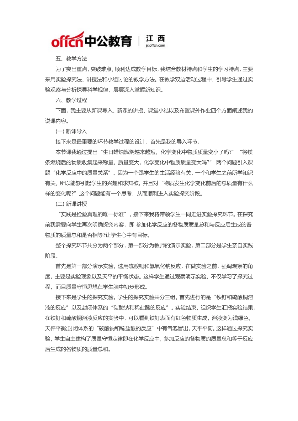 2018江西教师招聘面试：《化学反应中的质量关系》说课稿_第2页