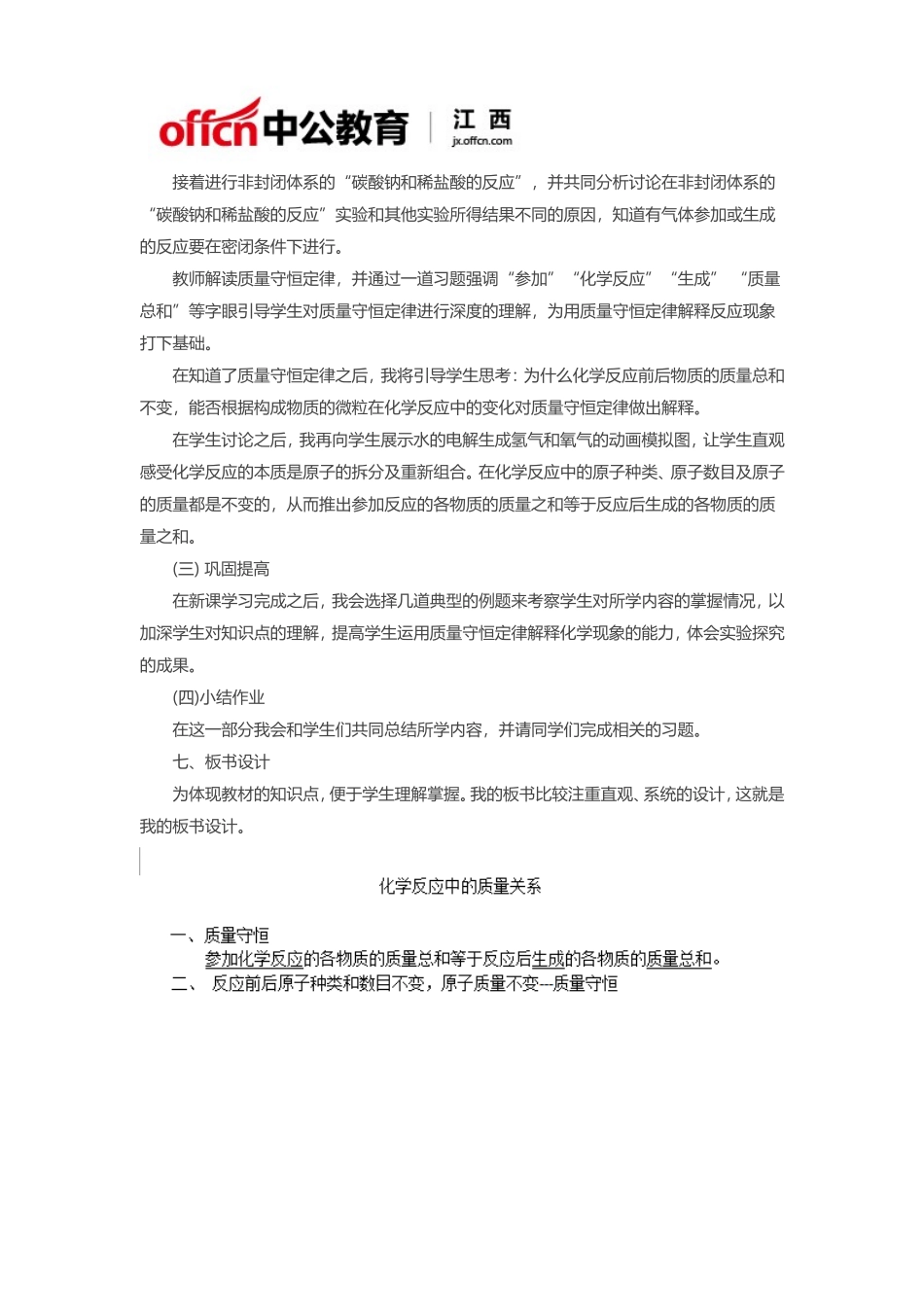 2018江西教师招聘面试：《化学反应中的质量关系》说课稿_第3页