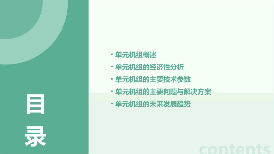 单元机组的主要经剖析课件_第2页