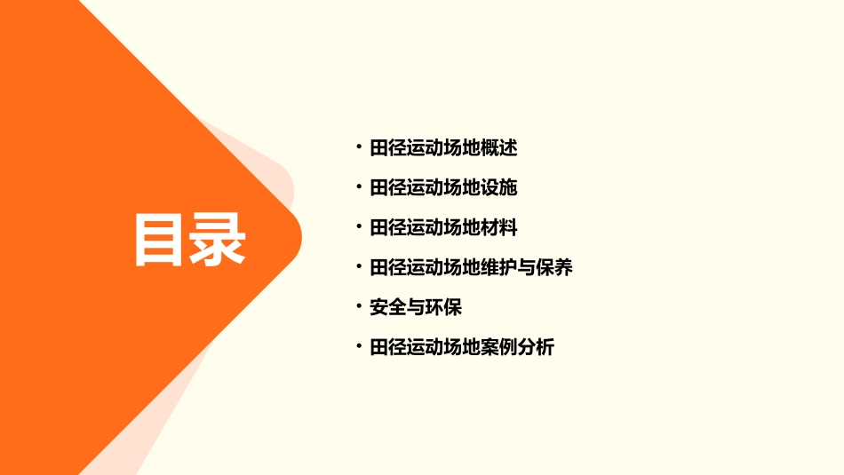田径运动场地概要课件_第2页