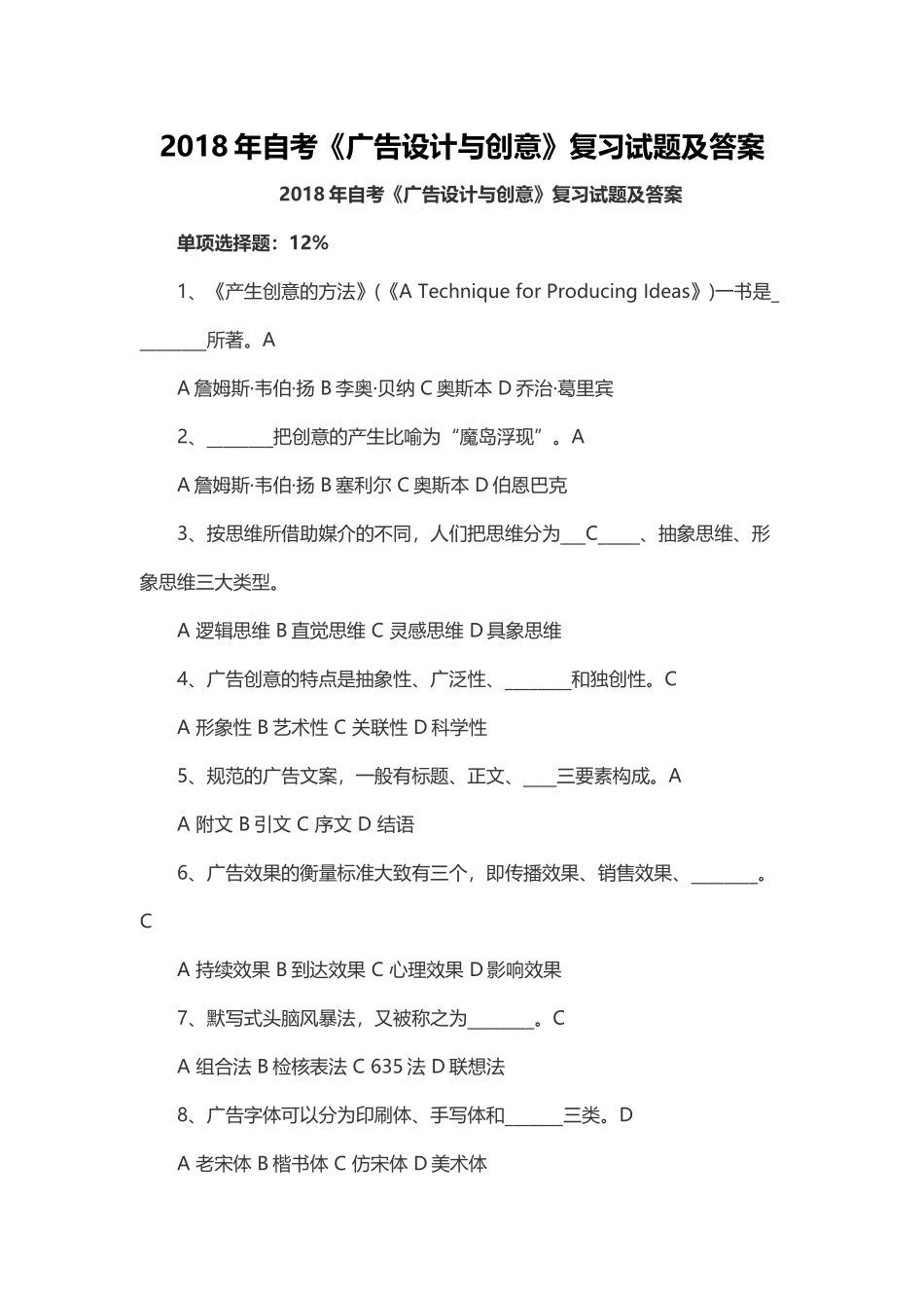 2018年自考《广告设计与创意》复习试题及答案_第1页