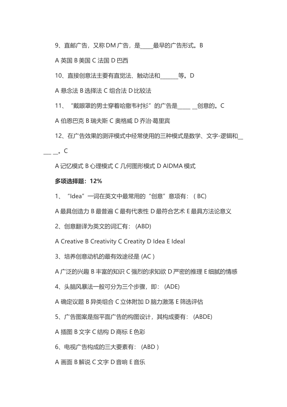 2018年自考《广告设计与创意》复习试题及答案_第2页