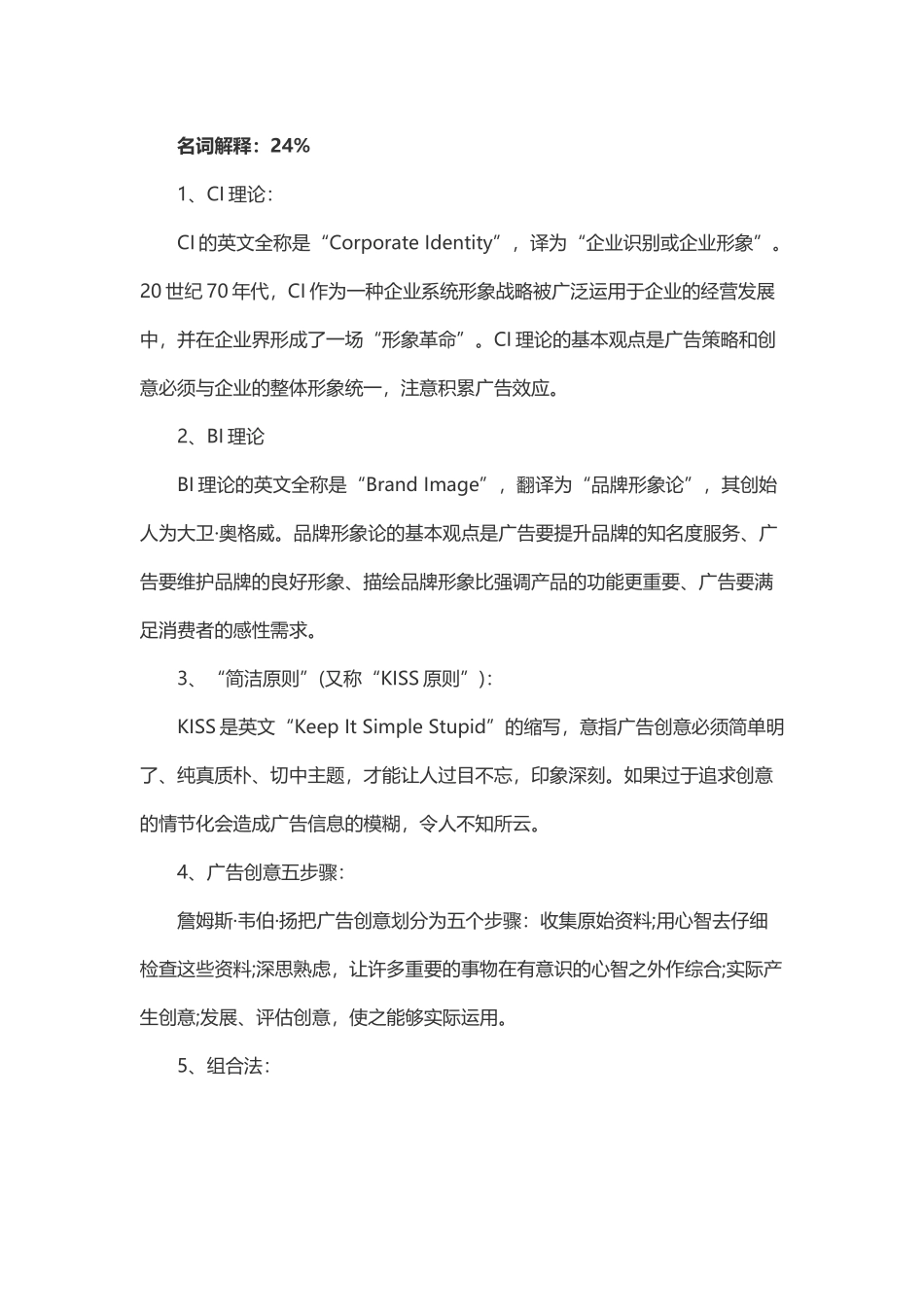 2018年自考《广告设计与创意》复习试题及答案_第3页