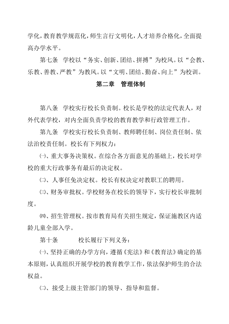 小学学校章程范本_第2页