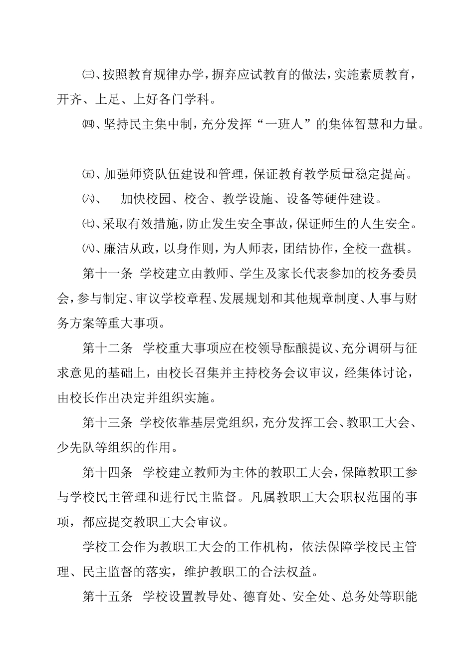 小学学校章程范本_第3页