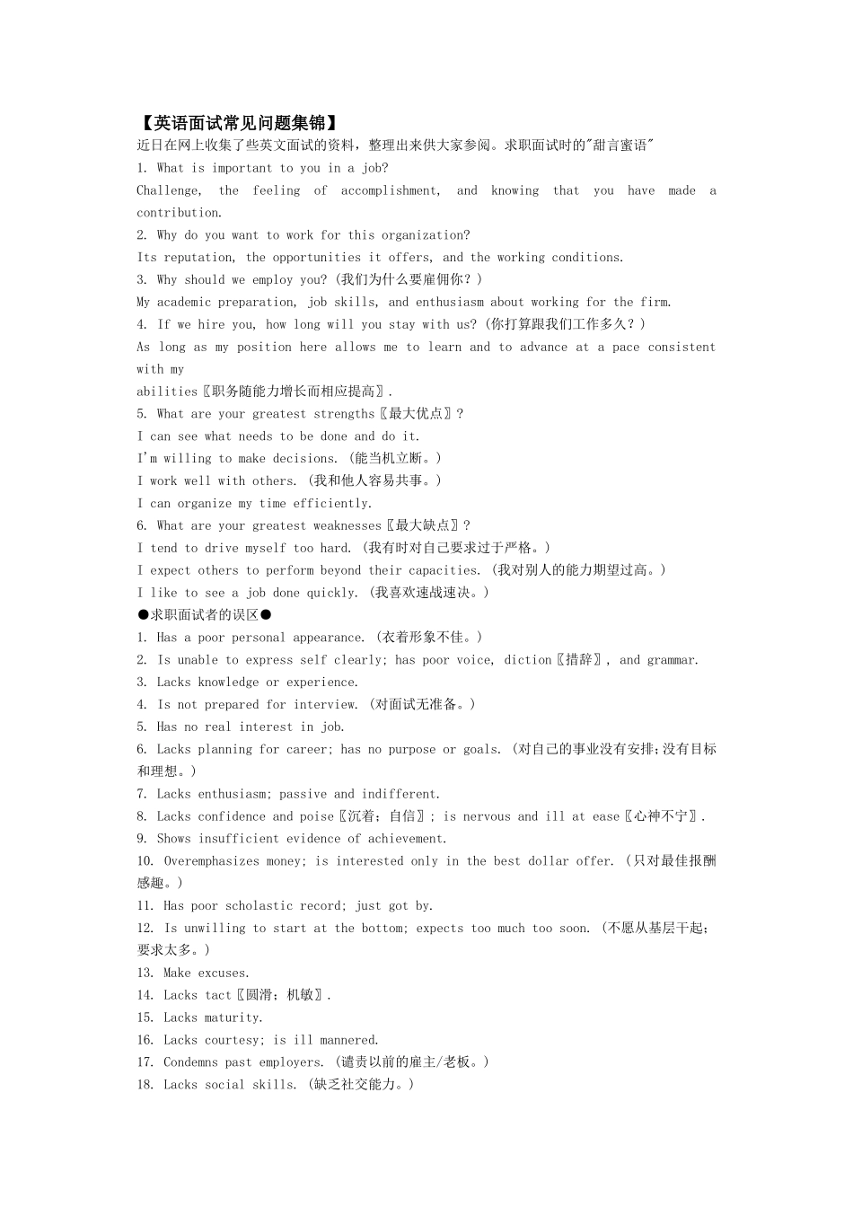 英语面试常见问题集锦(含答案)面试全攻略_第1页
