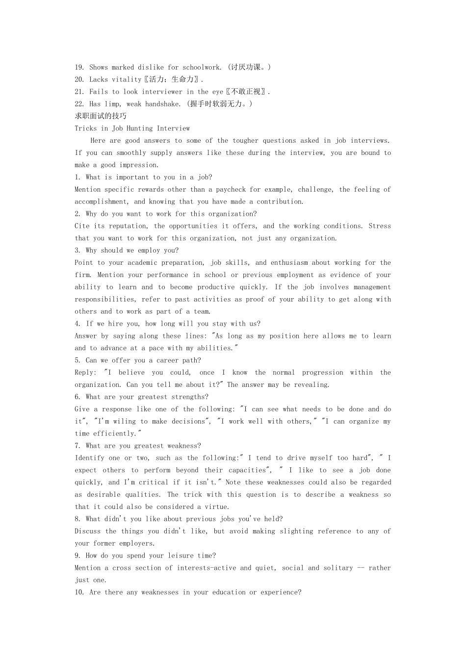 英语面试常见问题集锦(含答案)面试全攻略_第2页