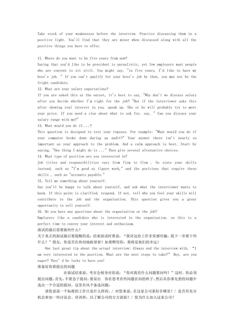 英语面试常见问题集锦(含答案)面试全攻略_第3页