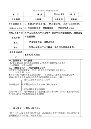 12、纪念白求恩教学设计(公开课一等奖)