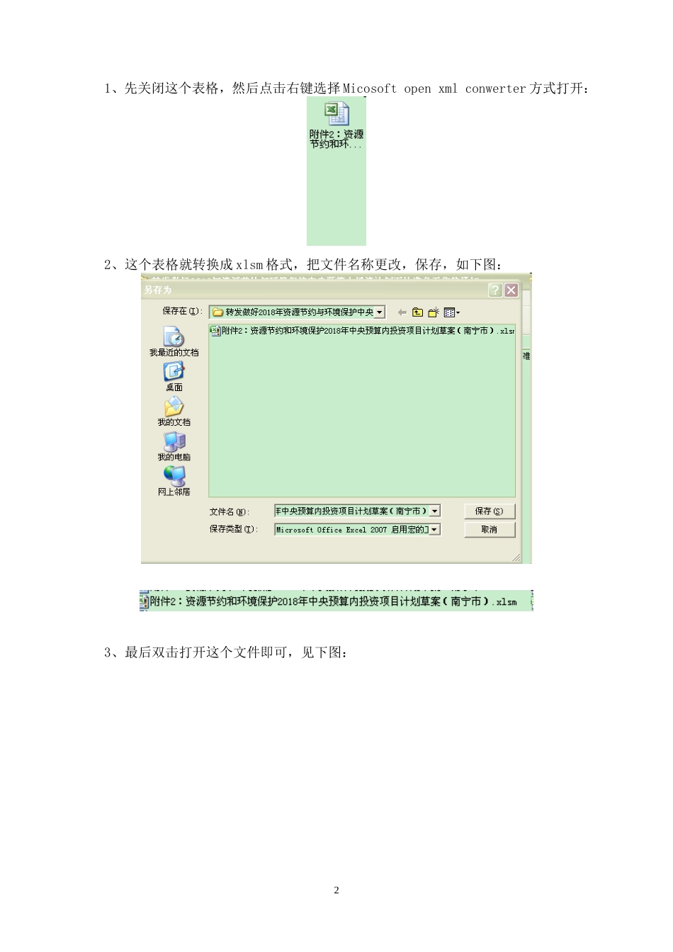 excel表格出现乱码的一种解决方法_第2页