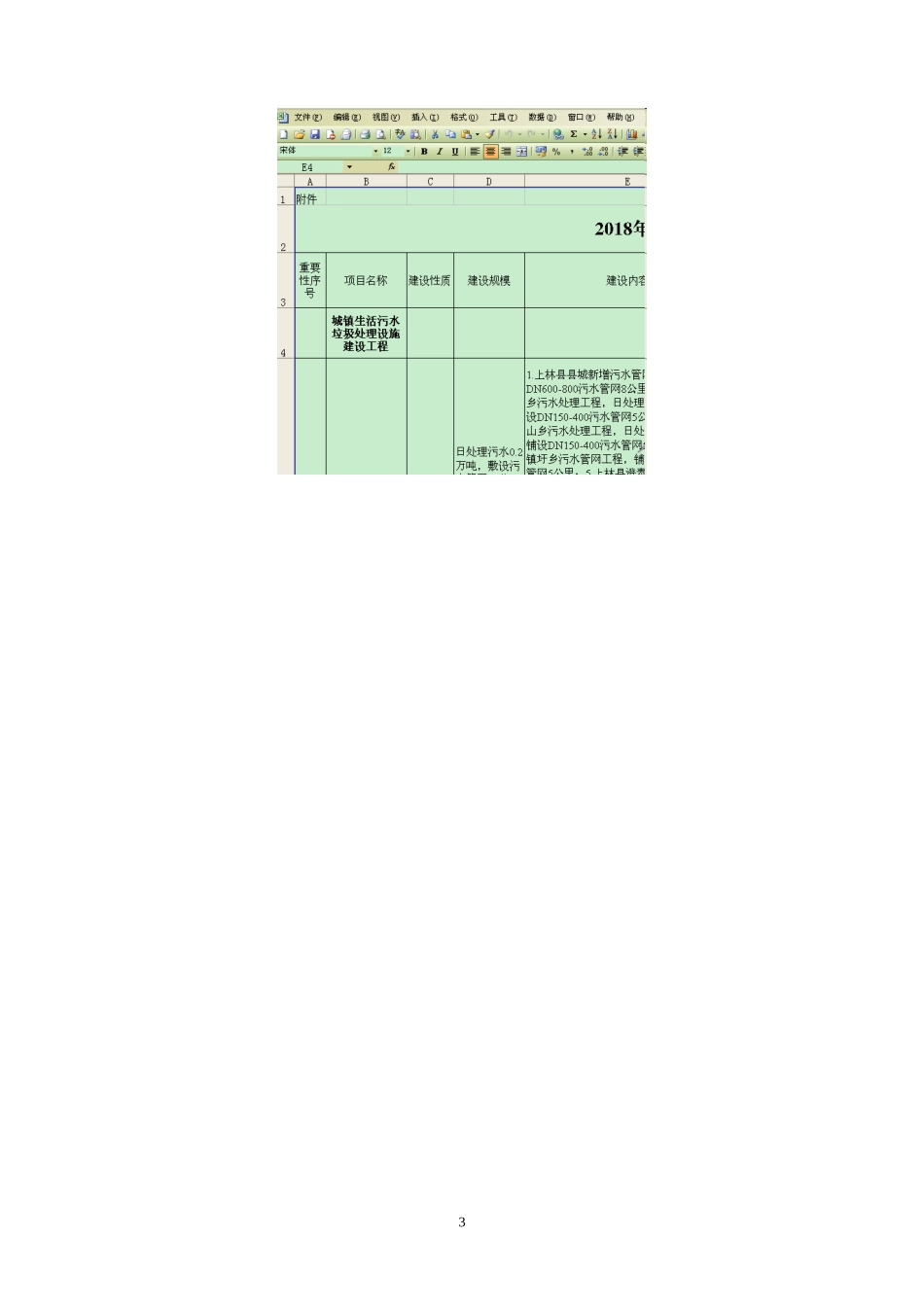 excel表格出现乱码的一种解决方法_第3页
