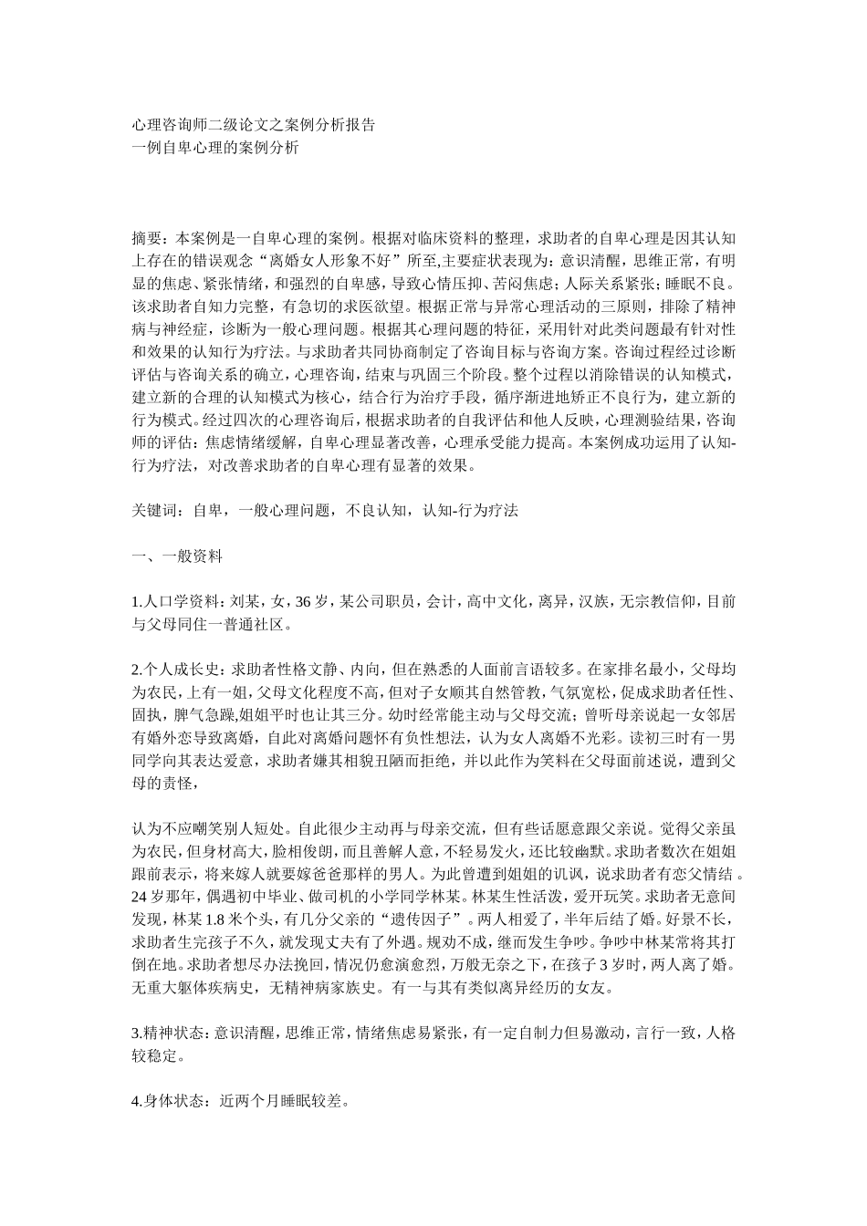 自卑心理咨询案例_第1页