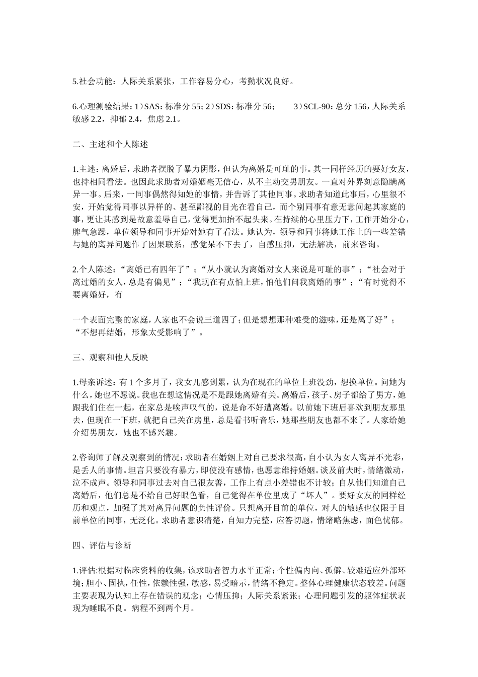 自卑心理咨询案例_第2页