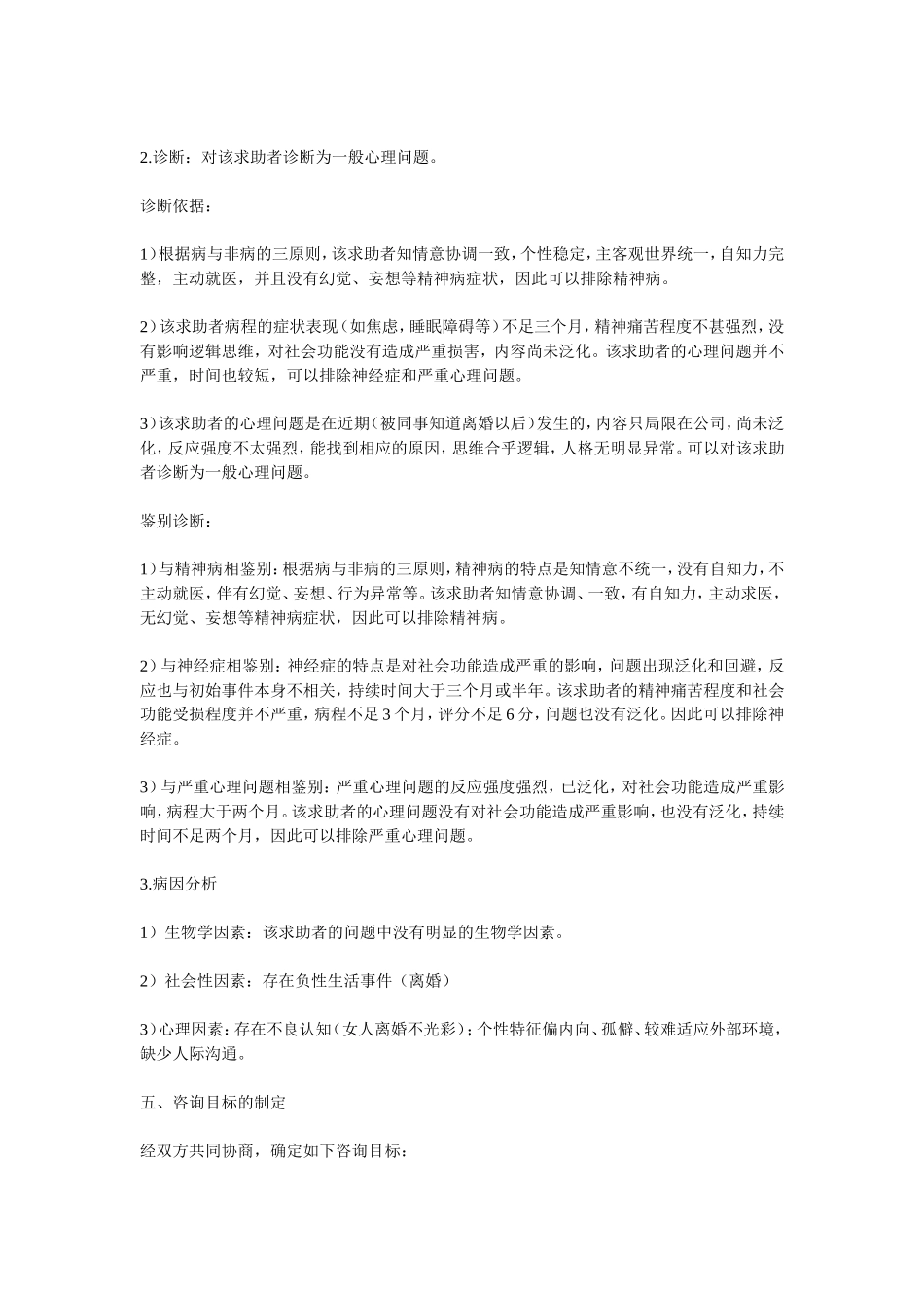 自卑心理咨询案例_第3页