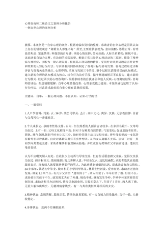 自卑心理咨询案例
