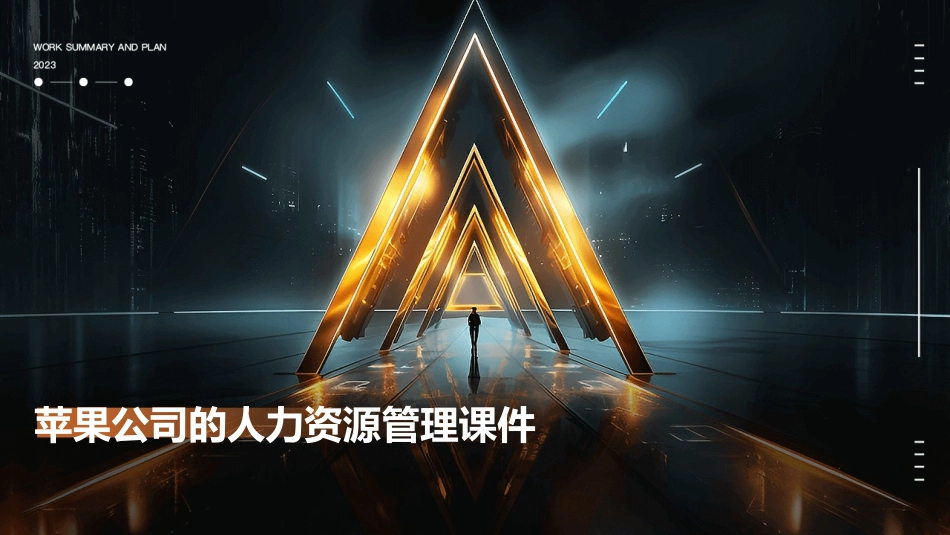 苹果公司的人力资源管理课件_第1页