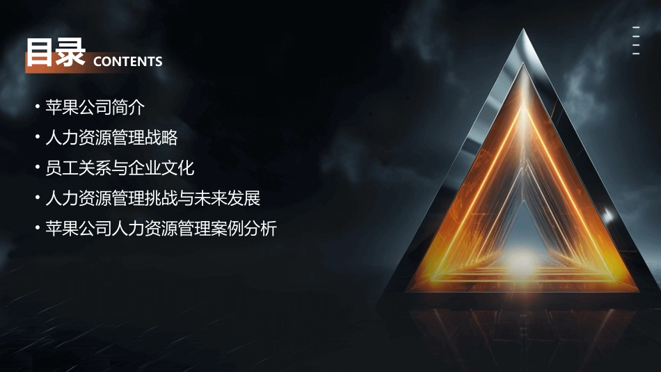 苹果公司的人力资源管理课件_第2页