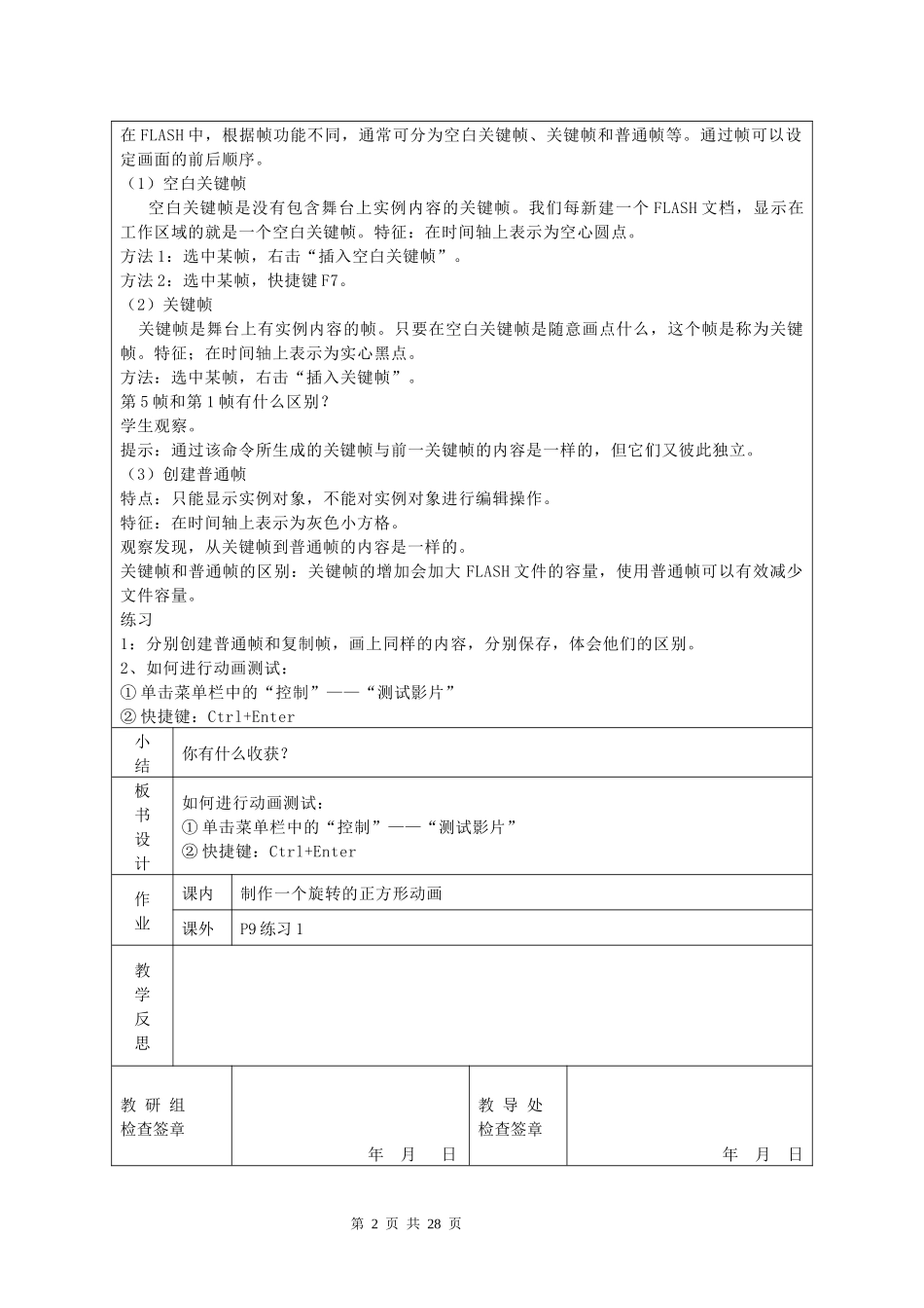 北京师范大学版八年级下信息技术教案(14课时)_第2页
