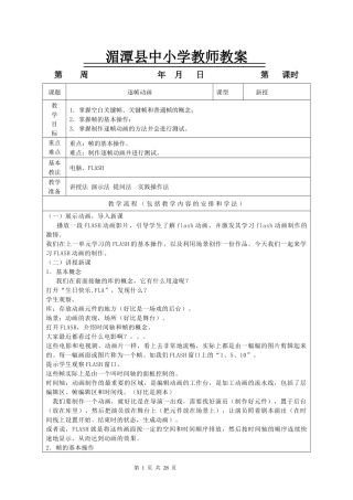 北京师范大学版八年级下信息技术教案(14课时)