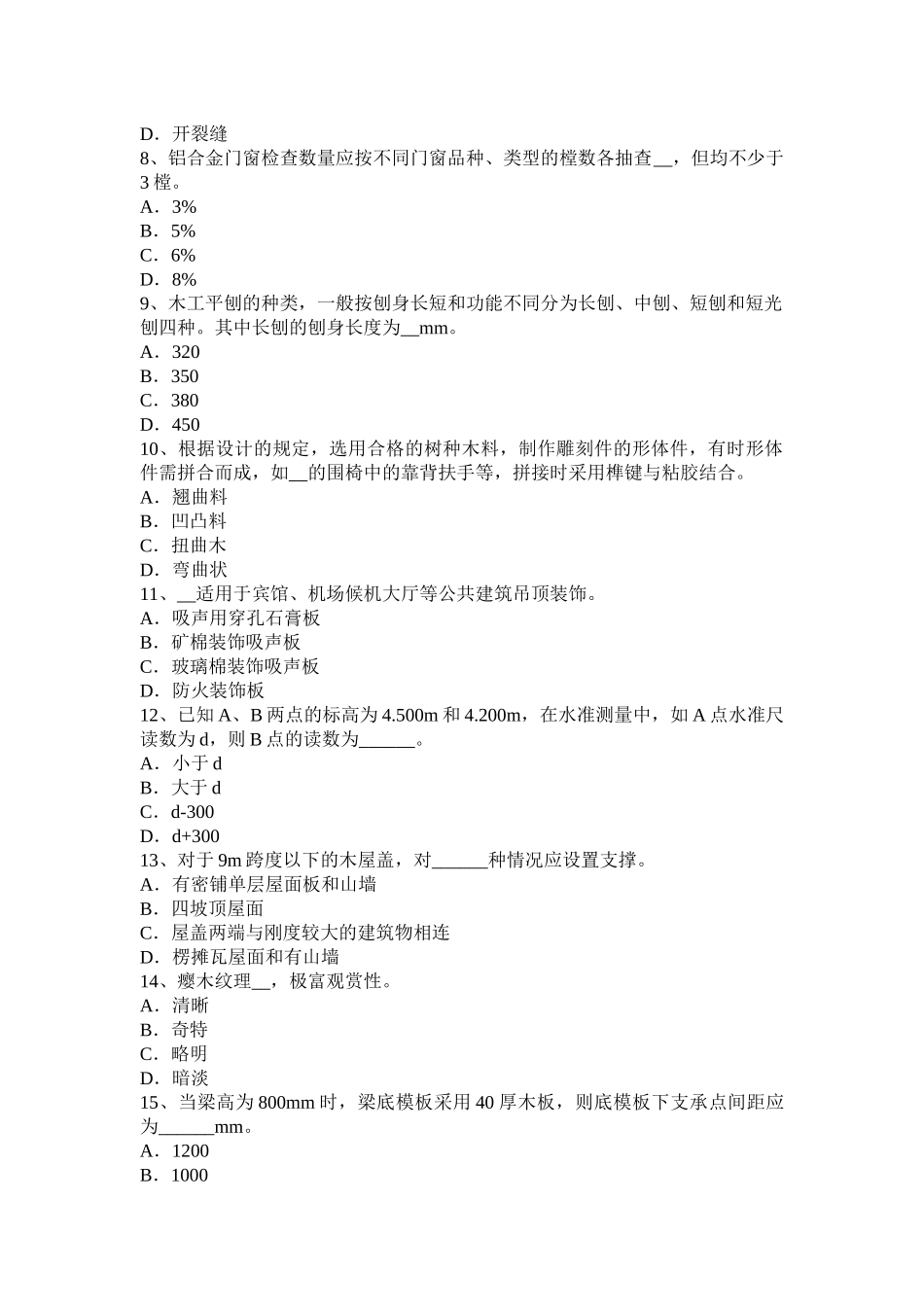 2016年上半年陕西省木工职业技能试题_第2页