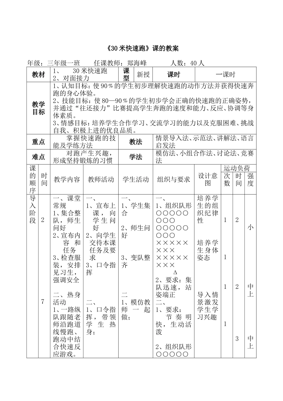 小学体育《快速跑》教案设计_第2页