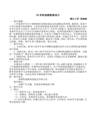 小学体育《快速跑》教案设计
