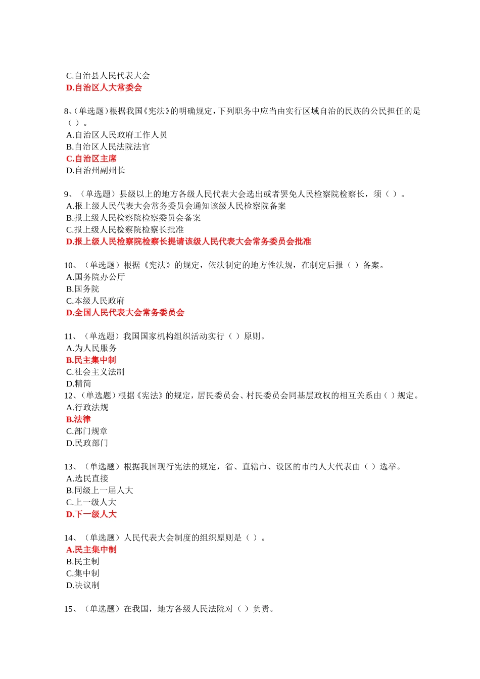 2018年法宣在线《中华人民共和国宪法_第2页