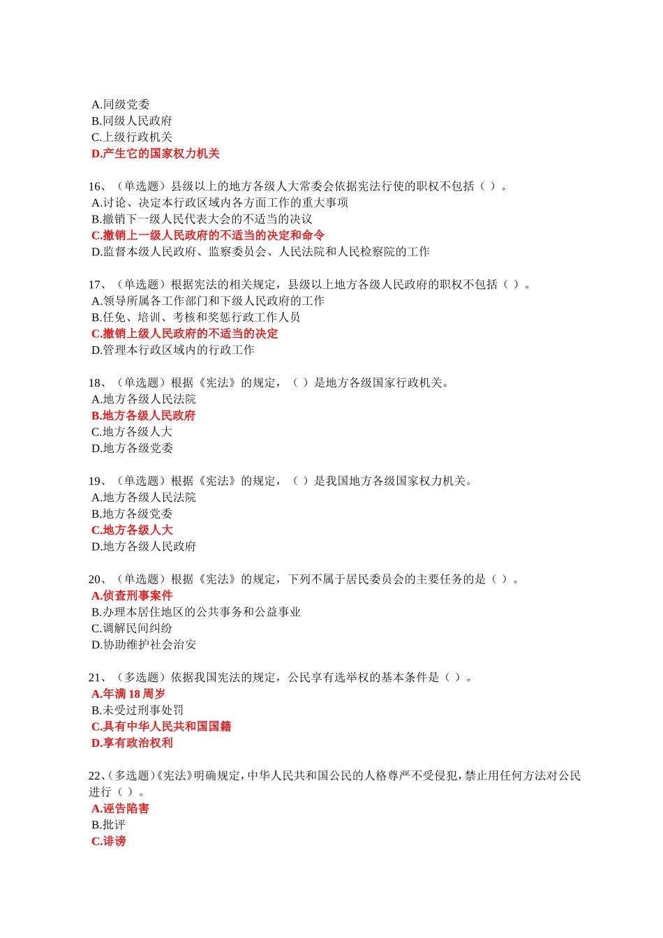 2018年法宣在线《中华人民共和国宪法_第3页