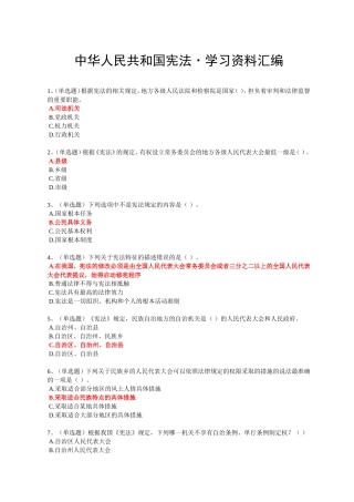 2018年法宣在线《中华人民共和国宪法