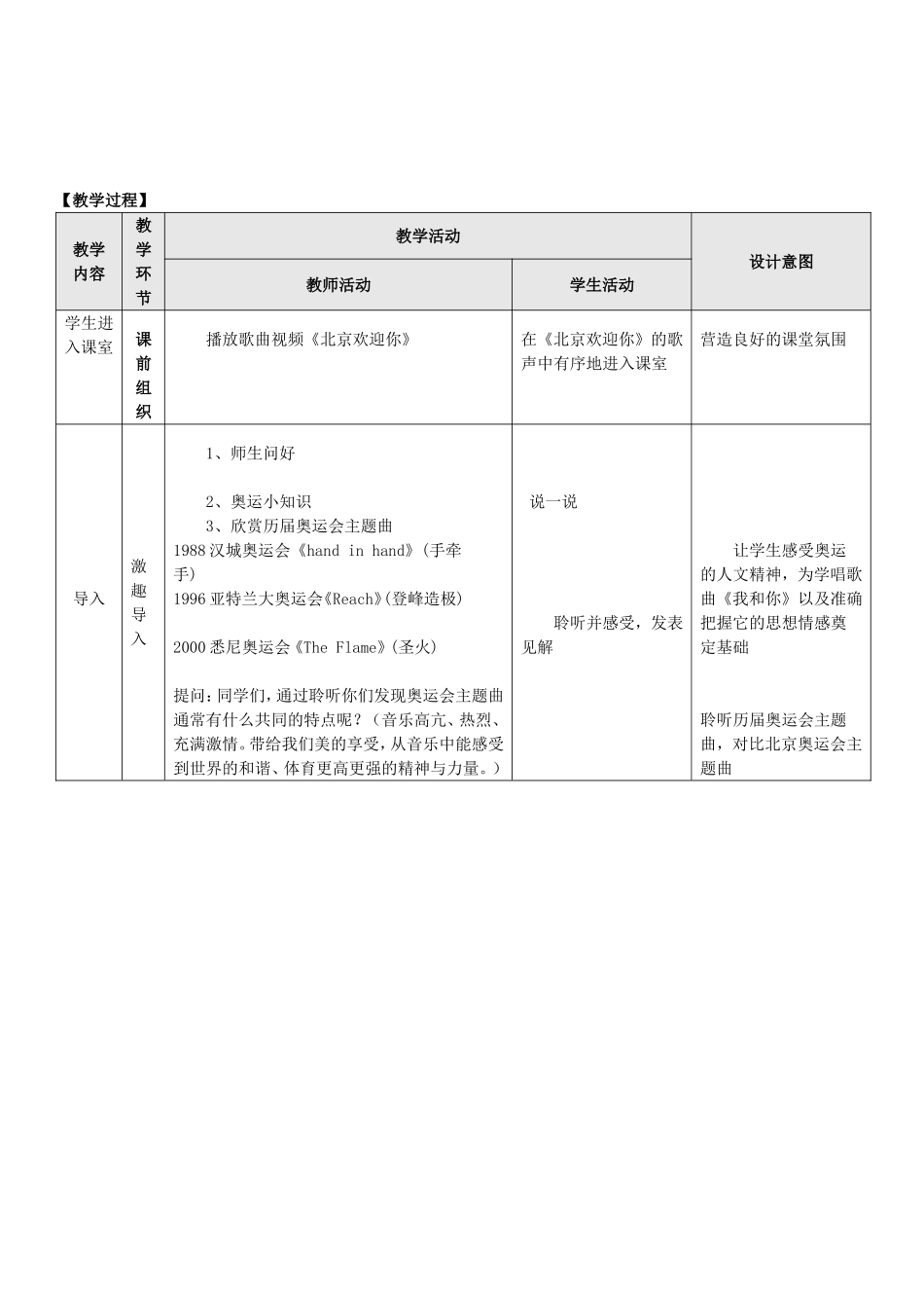 《我和你》教学设计_第2页