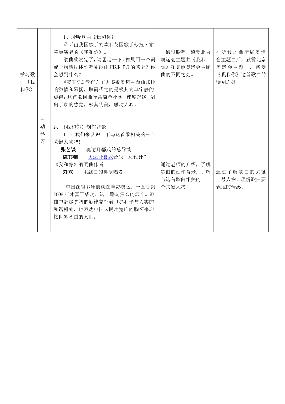 《我和你》教学设计_第3页