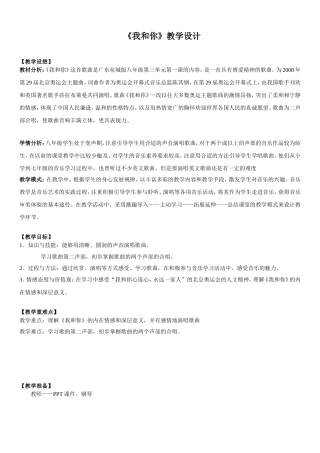 《我和你》教学设计