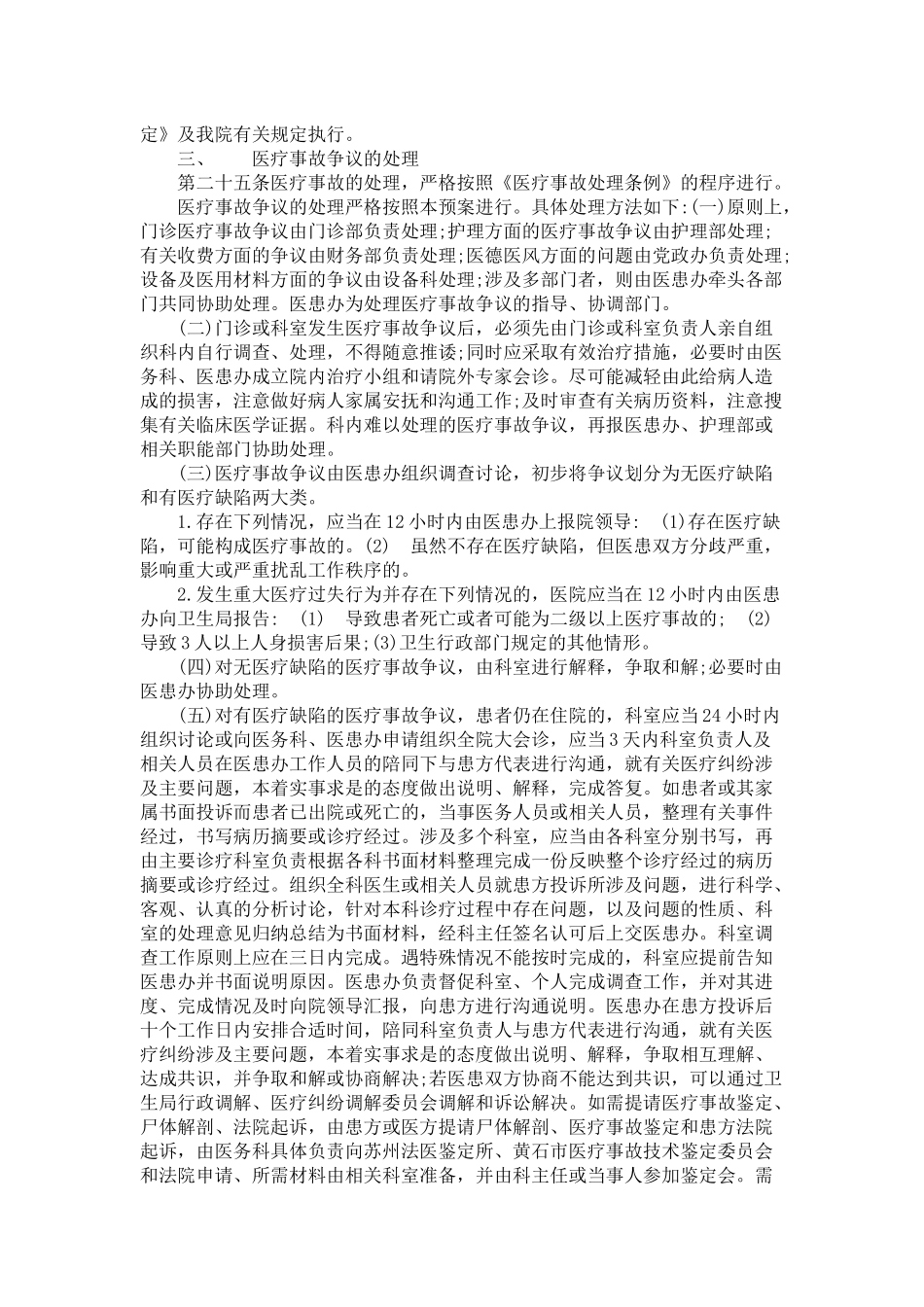 医疗事故防范处理预案_第3页