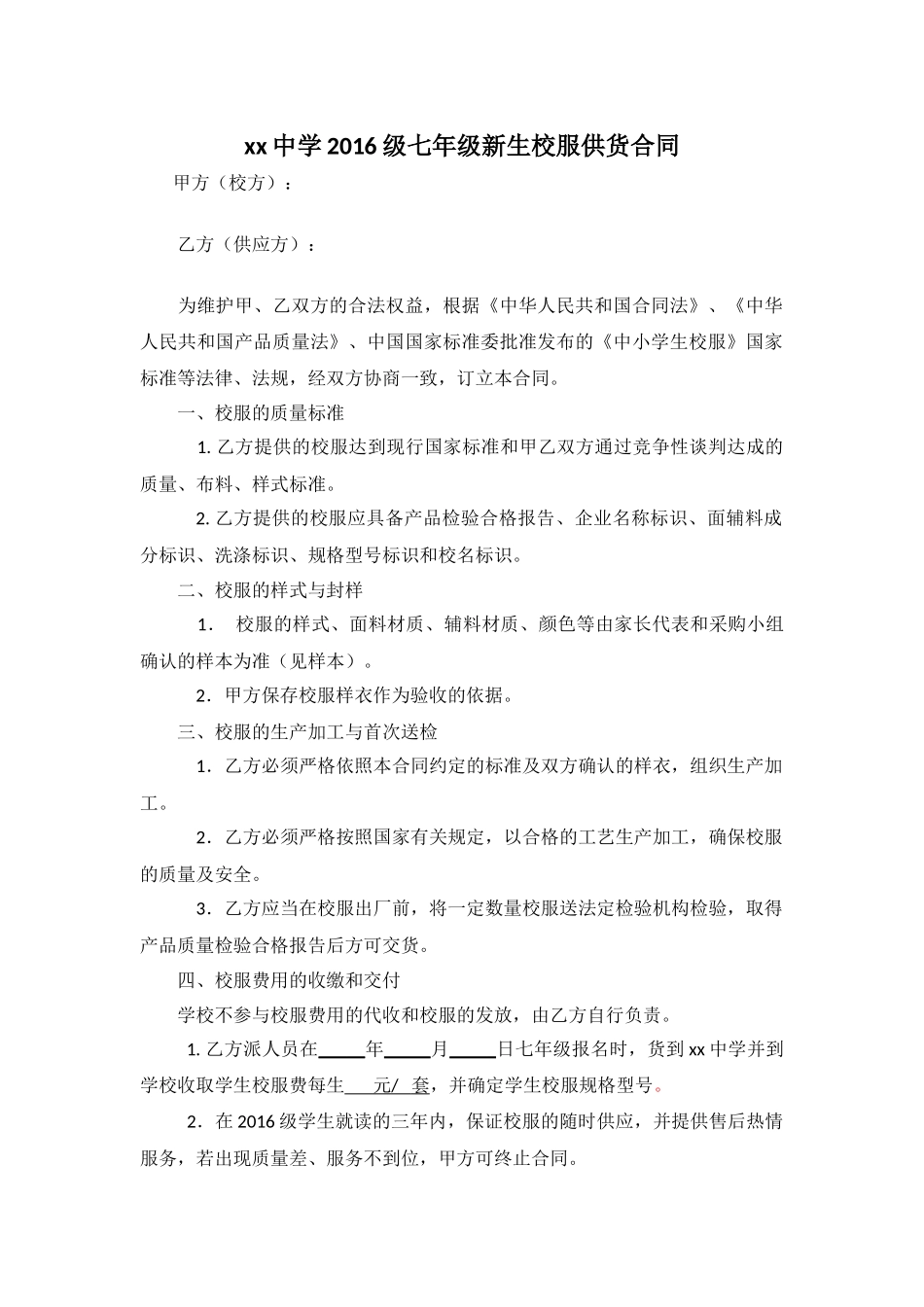 中学校服采购合同_第1页