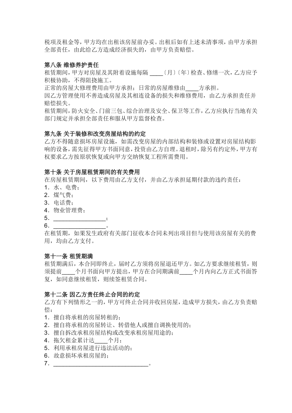 最正规的租房合同模版_第2页