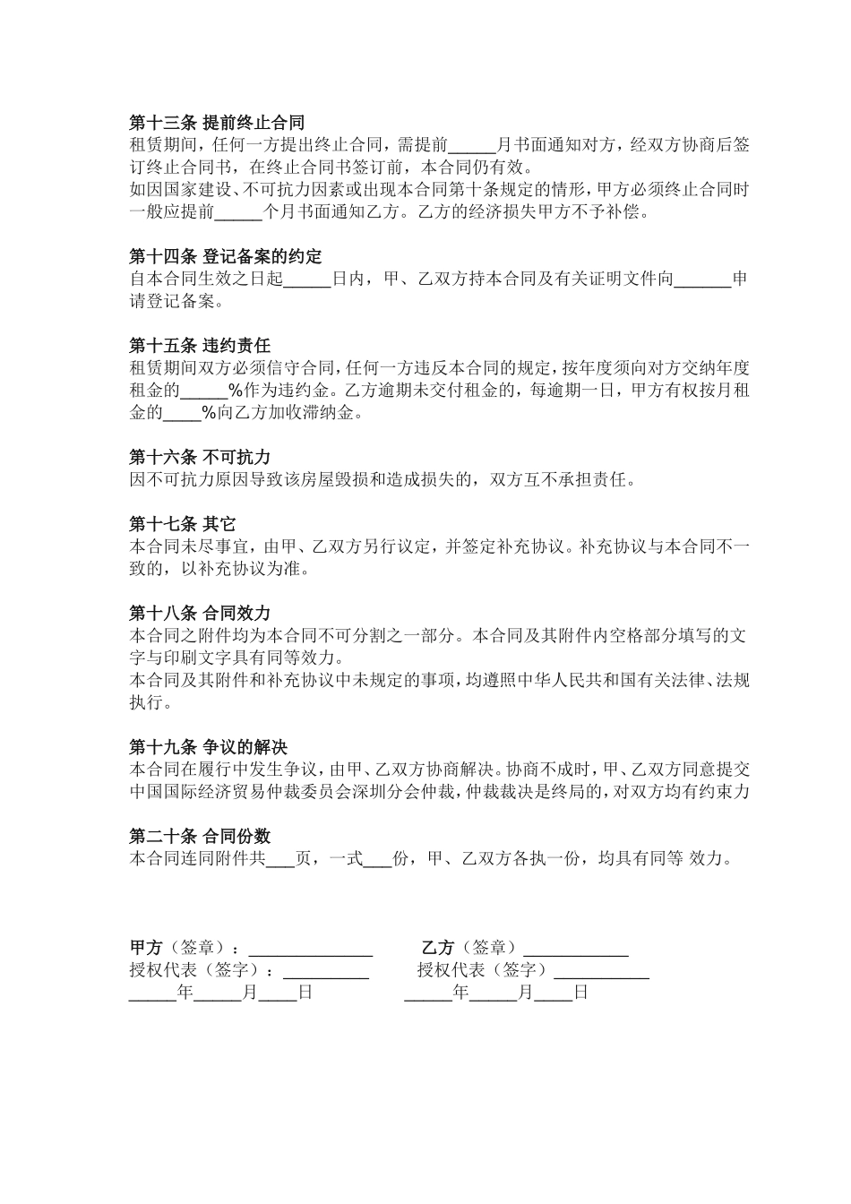 最正规的租房合同模版_第3页