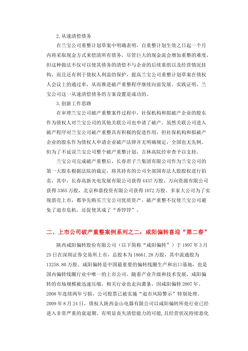 30多家上市公司破产重整案例(整理稿)_第3页