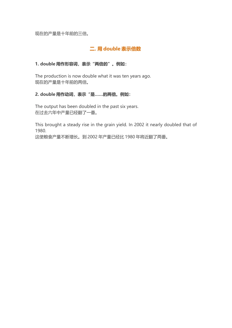 英语倍数表达法基本句型_第2页