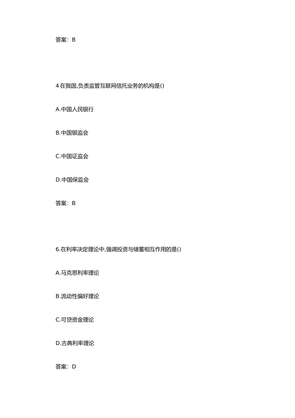 2017年中级经济师金融专业考试部分真题及答案_第2页