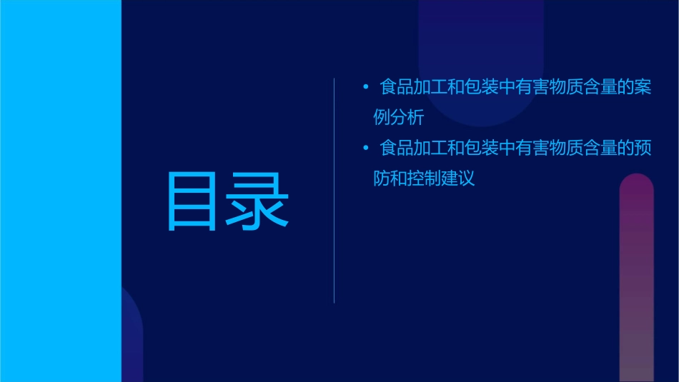 任务十五测定食品加工和包装中有害物质含量课件1_第3页
