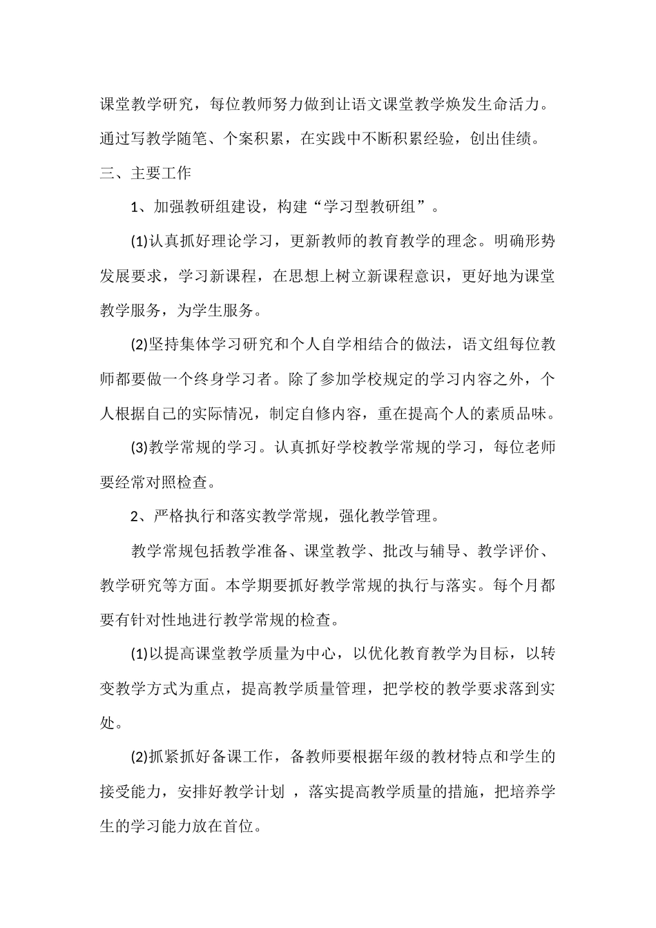 语文教研计划_第2页